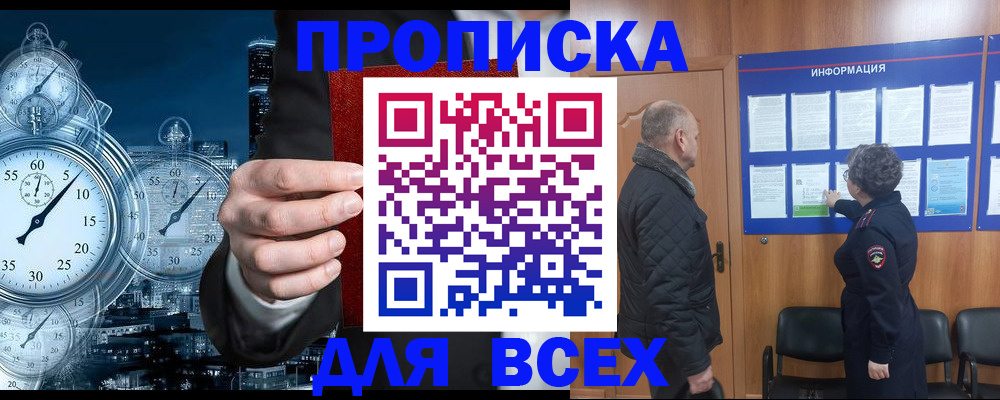купить прописку в Острогожске